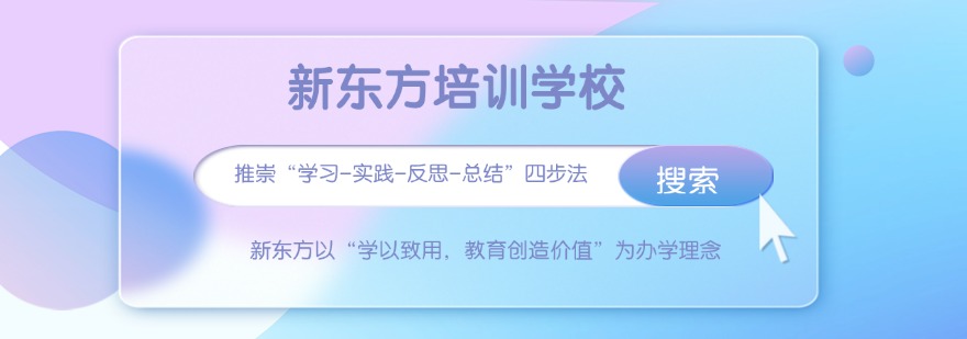 太原新东方培训学校